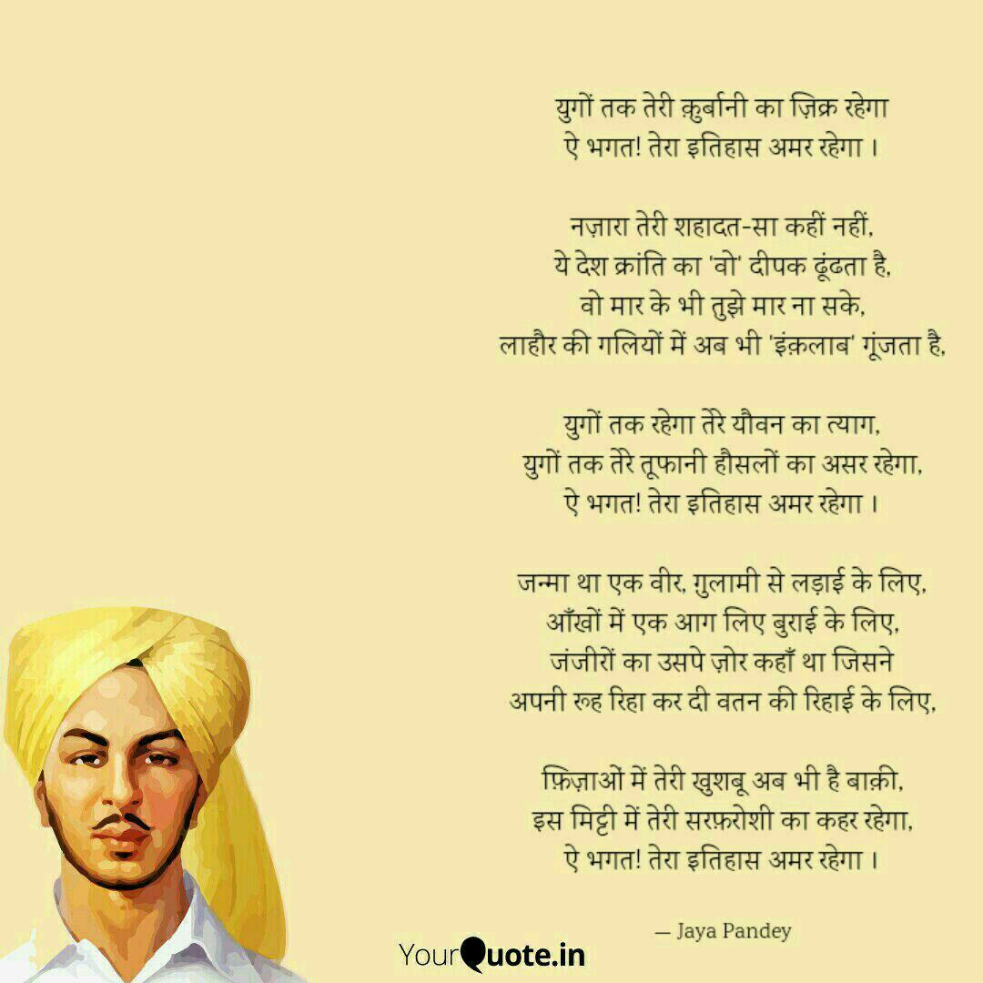 Best Rajguru Quotes Status Shayari Poetry Thoughts Yourquote नए दिन के साथ नई ताकत और नए विचार आते हैं। 500+ study motivation quotes | inspirational students shayari in hindi. best rajguru quotes status shayari