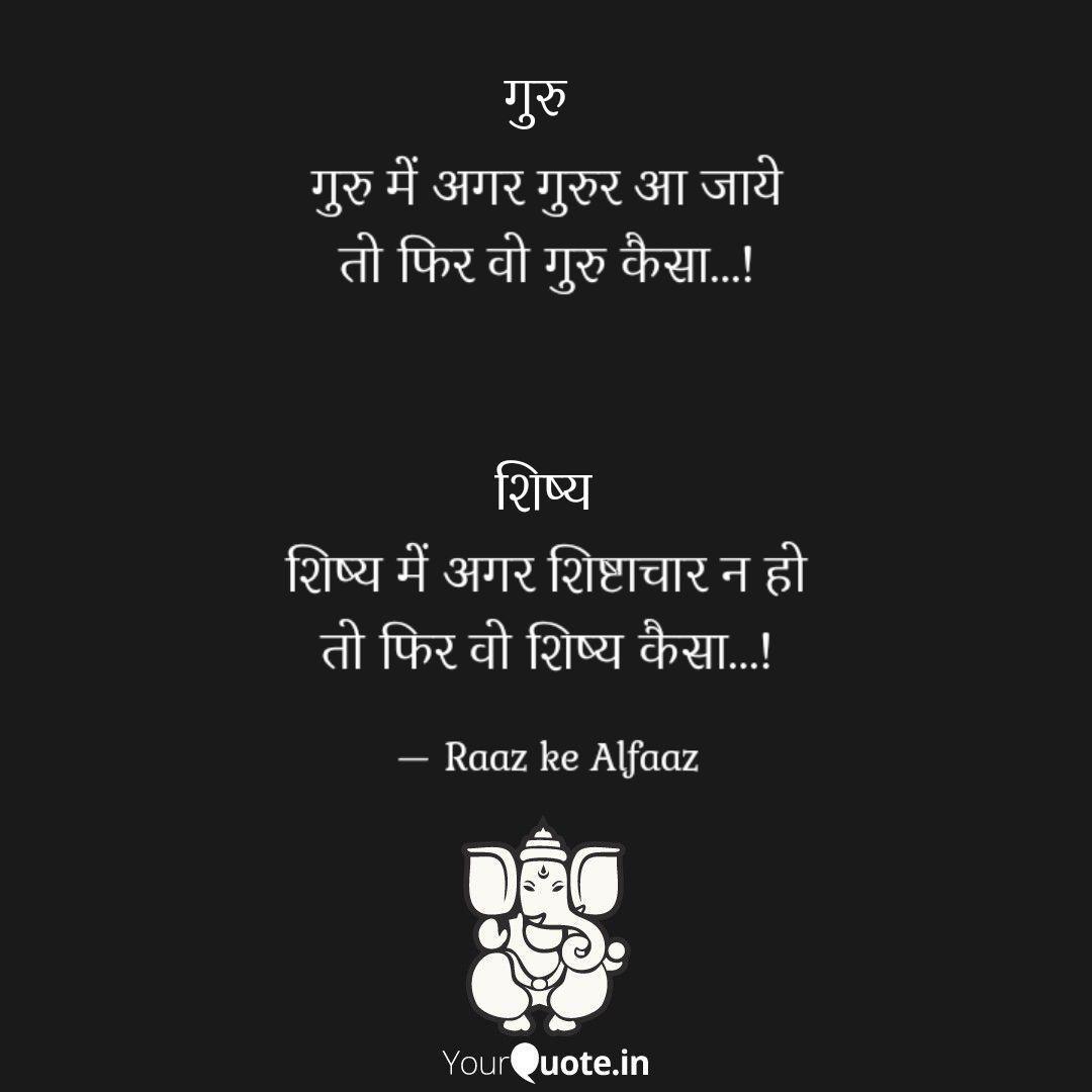Best shishya Quotes, Status, Shayari, Poetry & Thoughts | YourQuote