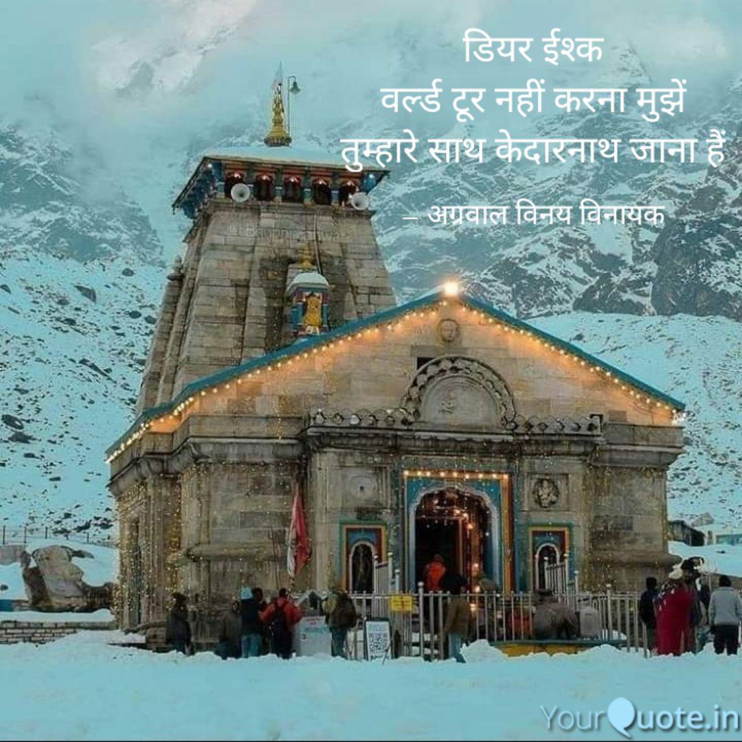 Best kedarnath Quotes, Status, Shayari, Poetry & Thoughts | YourQuote