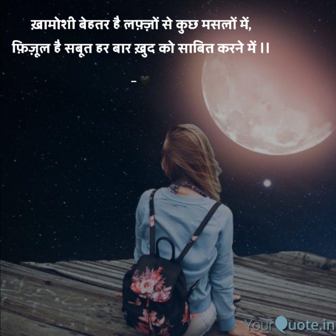 Best khamoshi Quotes, Status, Shayari, Poetry & Thoughts YourQuote