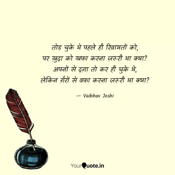 Vaibhav Joshi Vaibhav Joshi Quotes Yourquote Responsibility / ownership of information entirely lies with the respective person / owner.all rights reserved @ prof. vaibhav joshi vaibhav joshi quotes