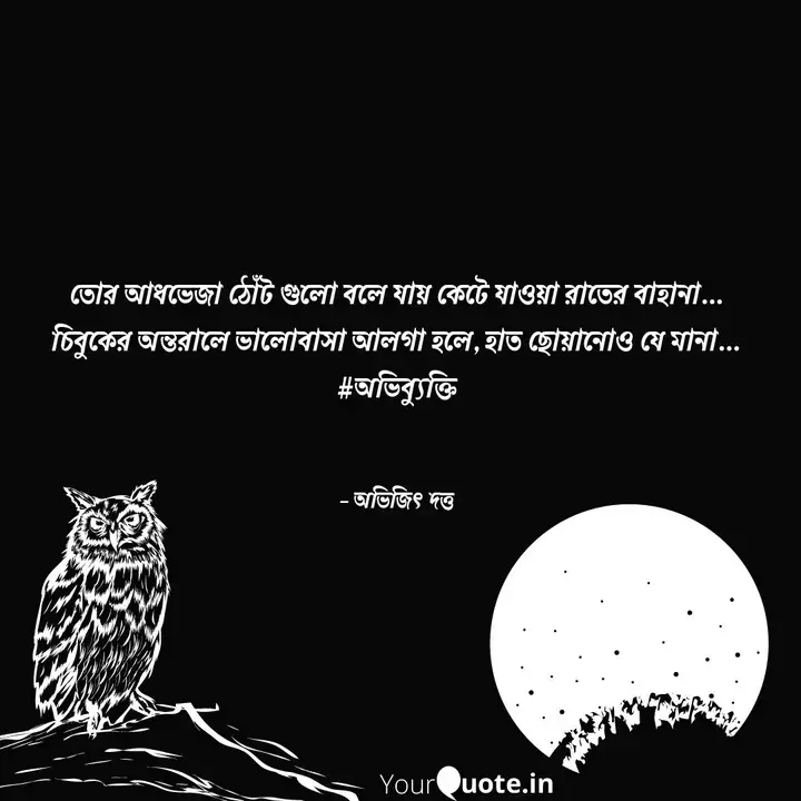 অভ ব য ক ত অভ জ ৎ দত ত Quotes Yourquote