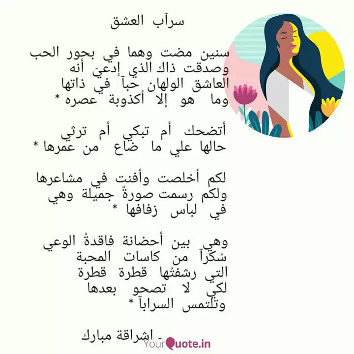 سرآب العشق Quotes Writings By Ishraga Mubarak Yourquote