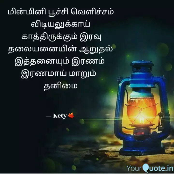 à®® à®© à®® à®© à®ª à® à® à®µ à®³ à® à®à®® Quotes Writings By Keerththy Quotes Yourquote இப்படிக்கு மின்மினி என்கிற இந்தத் தமிழ் goodreads helps you keep track of books you want to read. à®® à®© à®® à®© à®ª à® à® à®µ à®³ à® à®à®®