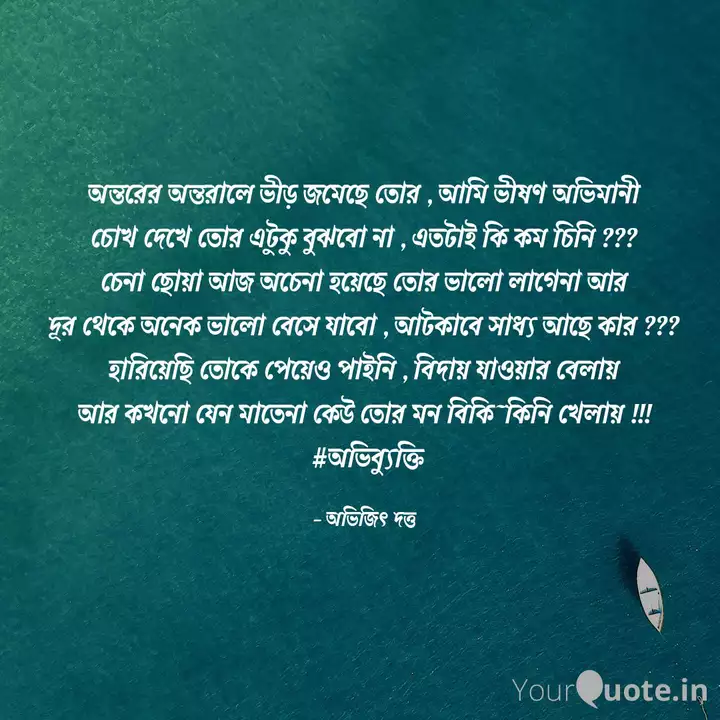 অভ ব য ক ত অভ জ ৎ দত ত Quotes Yourquote