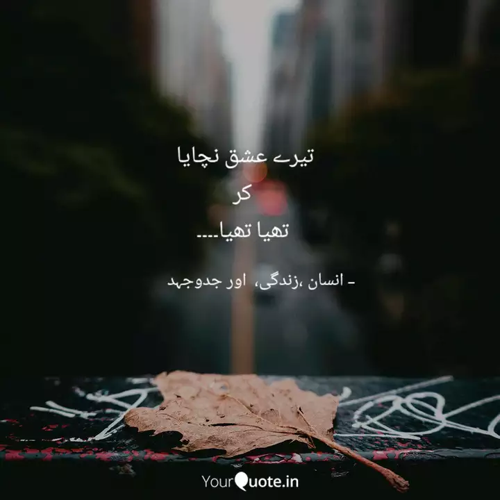 تیرے عشق نچایا کر تھیا ت Quotes Writings By Stranger Yourquote