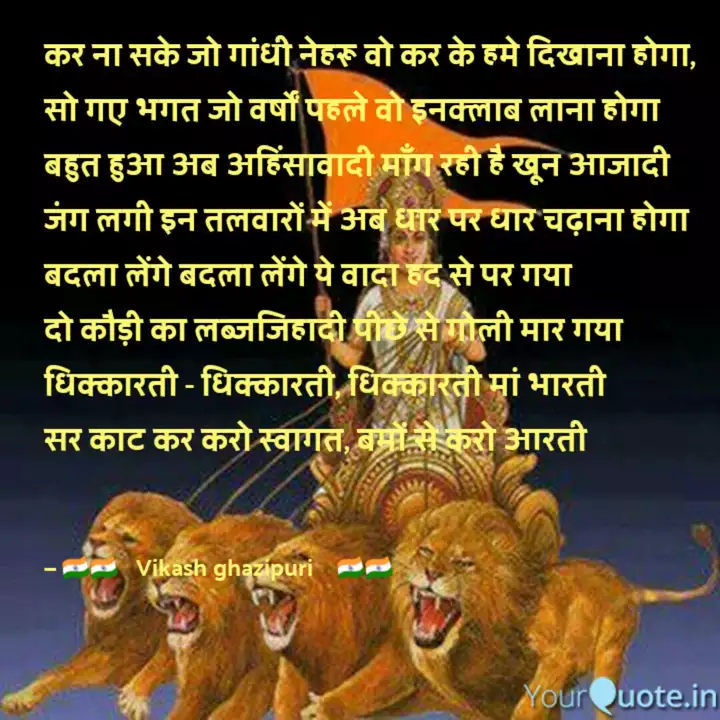 Best Deshbhakti Quotes Status Shayari Poetry Thoughts Yourquote Bhagat singh slogan in hindi. best deshbhakti quotes status shayari