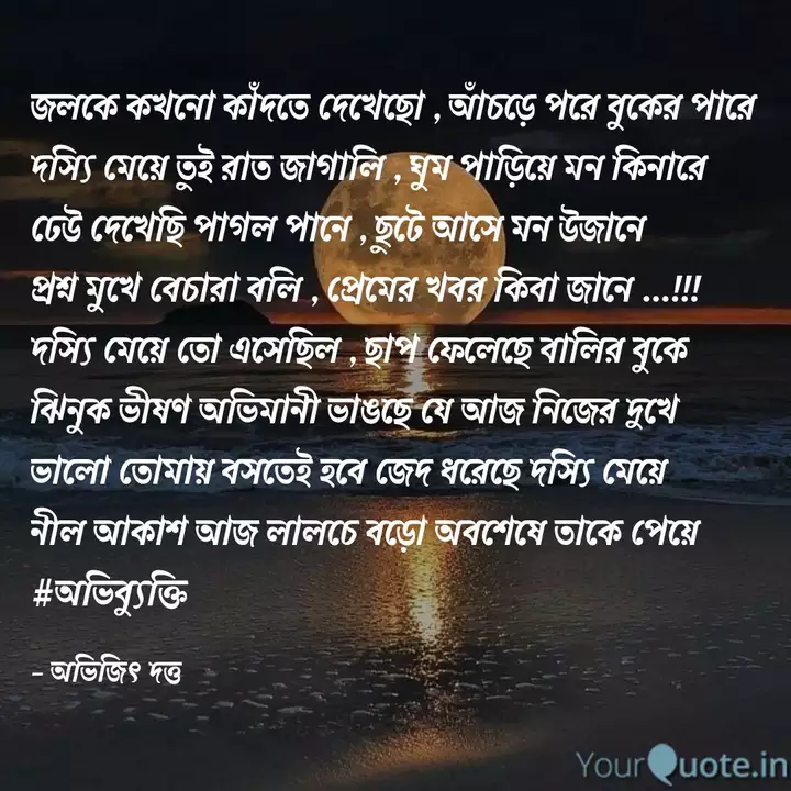 অভ ব য ক ত অভ জ ৎ দত ত Quotes Yourquote