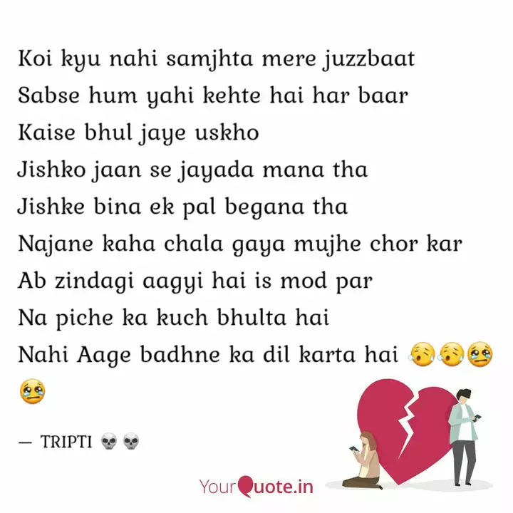 Koi Kyu Nahi Samjhta Mere Quotes Writings By Tripti Verma Yourquote yourquote