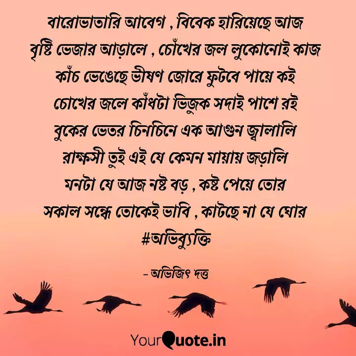 অভ ব য ক ত অভ জ ৎ দত ত Quotes Yourquote