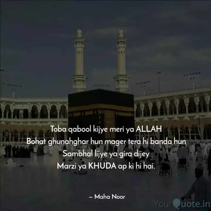 Toba Qabool Kijye Meri Ya Quotes Writings By Maha Noor Yourquote Allah se dar or toba toba kr toba qabool kijye meri ya quotes