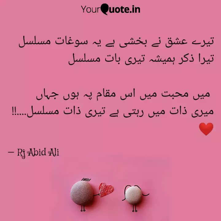 تیرے عشق نے بخشی ہے یہ سو Quotes Writings By Rj عابد Yourquote