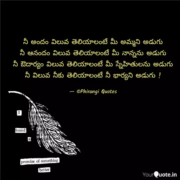 Best à°­ à°° à°¯ Quotes Status Shayari Poetry Thoughts Yourquote Bharya bhartala madhya godavalu rakunda undalante. best à°­ à°° à°¯ quotes status shayari