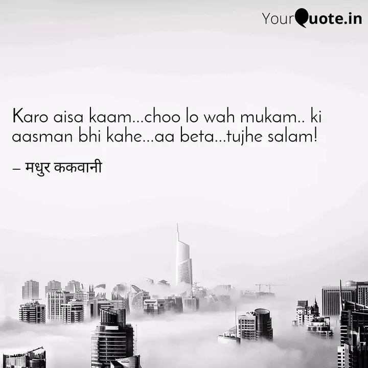 Karo Aisa Kaam Choo Lo Quotes Writings By Madhur Kakwani Yourquote Desde computación y electrónica hasta cocina, lifehacks y manualidades. karo aisa kaam choo lo quotes