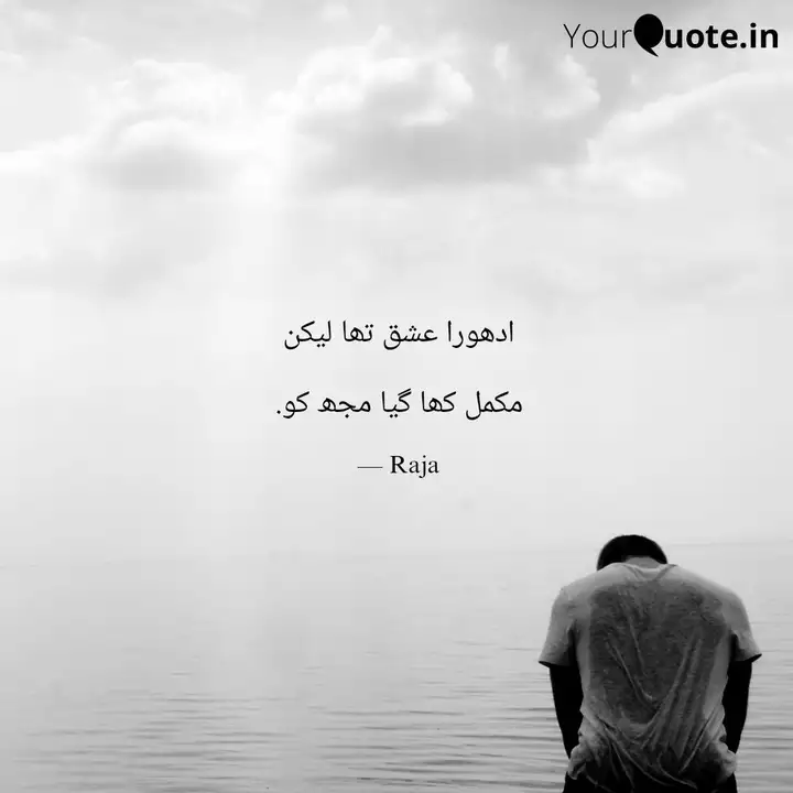 ادھورا عشق تھا لیکن مکم Quotes Writings By Muhammad Hamza Yourquote