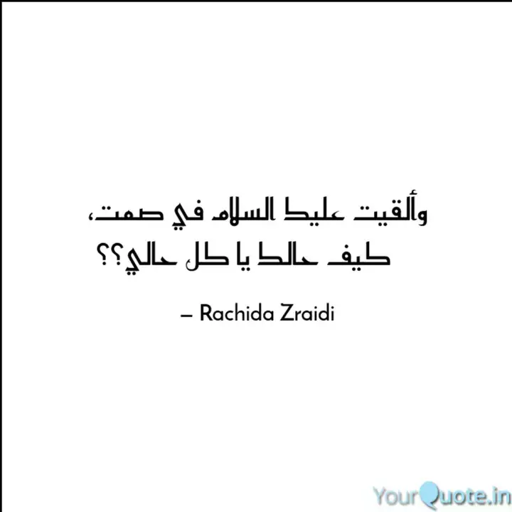 وألقيت عليك السلام في صمت Quotes Writings By Rachida Zraidi Yourquote