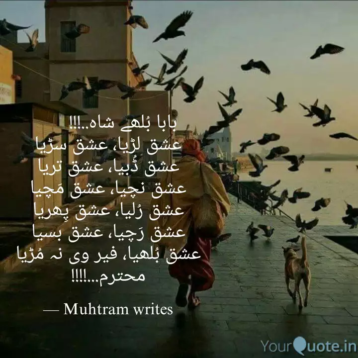بابا ب لھے شاہ Quotes Writings By Muhtram Writes Yourquote