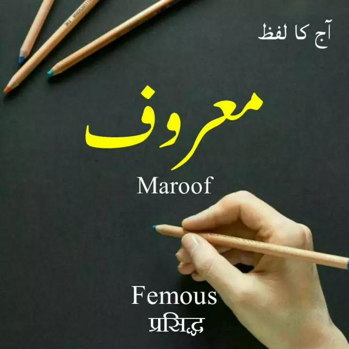 Best Maroof Quotes Status Shayari Poetry Thoughts Yourquote