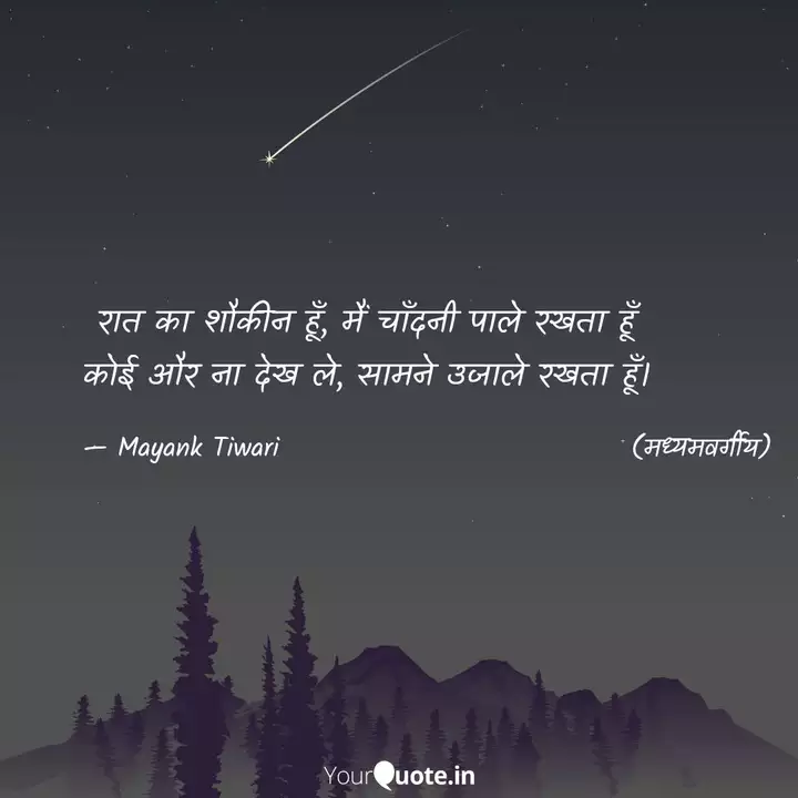 Best चाँदनी Quotes, Status, Shayari, Poetry & Thoughts | Yourquote