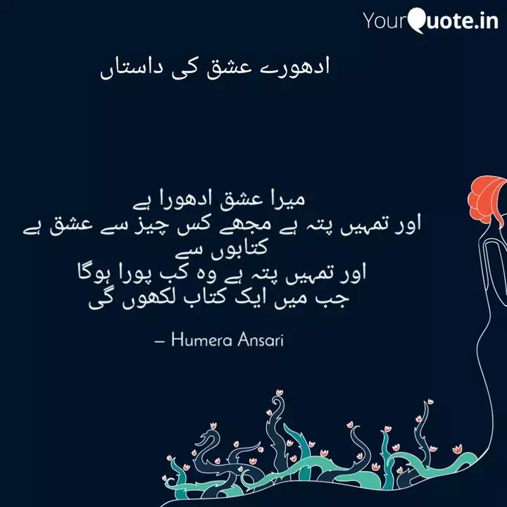 میرا عشق ادھورا ہے اور تم Quotes Writings By Humera Ansari Yourquote