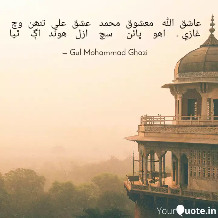 عاشق الله معشوق محمد Quotes Writings By Gul Mohammad Ghazi Yourquote