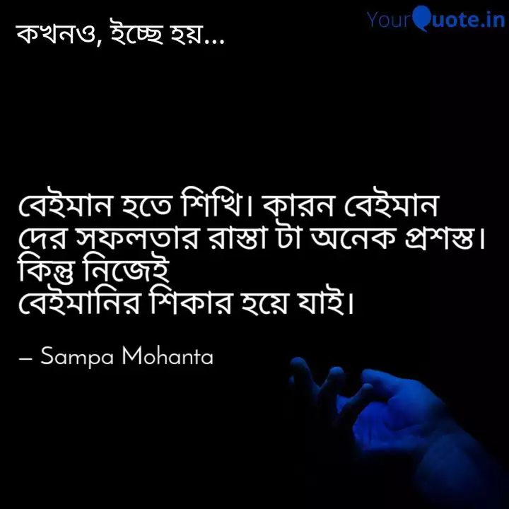 à¦¬ à¦à¦® à¦¨ à¦¹à¦¤ à¦¶ à¦ à¦ à¦°à¦¨ à¦¬ à¦ Quotes Writings By Sampa Mohanta Yourquote 'if i have to have a past, then i. quotes writings by sampa mohanta