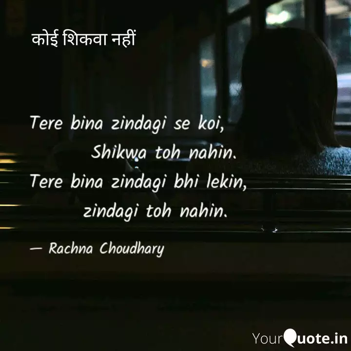 Tere Bina Zindagi Se Koi Quotes Writings By Rachna Choudhary Yourquote I swear on you, my love, i am mad for you, for you, tell me how to live, how to live, even death doesn't come to me. tere bina zindagi se koi quotes