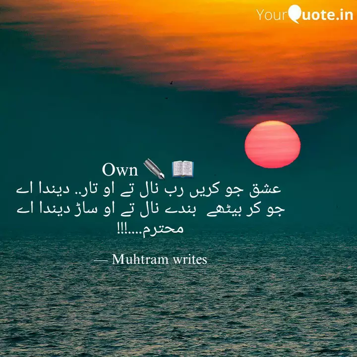 Own عشق جو کریں رب Quotes Writings By Muhtram Writes Yourquote