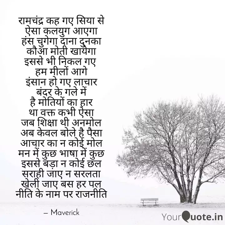 à¤° à¤®à¤ à¤¦ à¤° à¤à¤¹ à¤à¤ à¤¸ à¤¯ à¤¸ à¤à¤¸ Quotes Writings By Alone Wanderer Yourquote Hans chugega dana dunka, kauwa moti khayega. quotes writings by alone wanderer