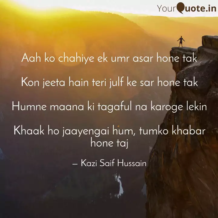 Aah Ko Chahiye Ek Umr Asa Quotes Writings By Kazi Saif Hussain Yourquote Start your review of khuda aur mohabbat / خدا اور محبت. aah ko chahiye ek umr asa quotes