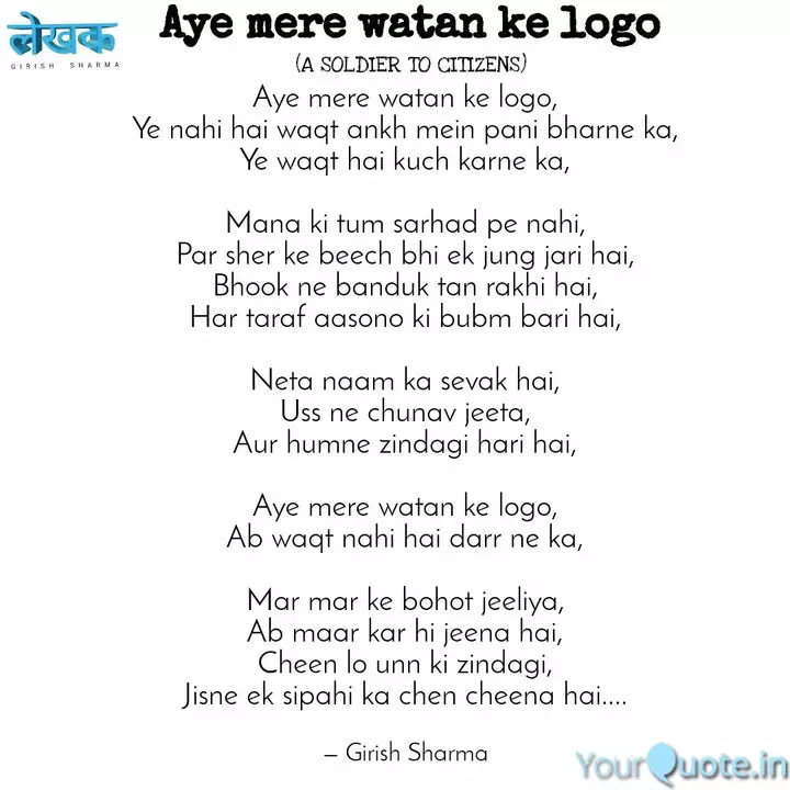 Aye Mere Watan Ke Logo Y Quotes Writings By Girish Sharma Yourquote No rather i can give you the notation of aye mere watan ke logon if you wish. aye mere watan ke logo y quotes