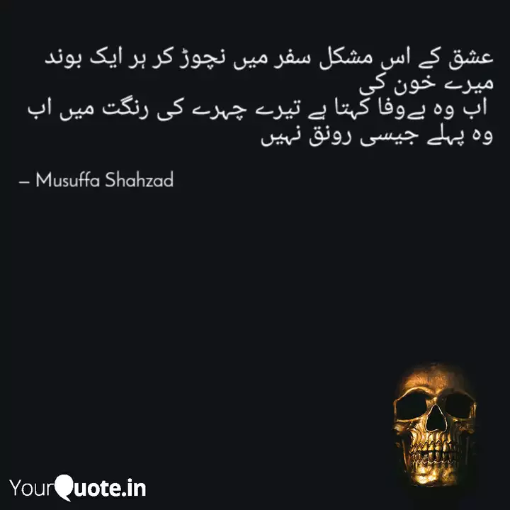عشق کے اس مشکل سفر میں نچ Quotes Writings By Musuffa Haider Yourquote