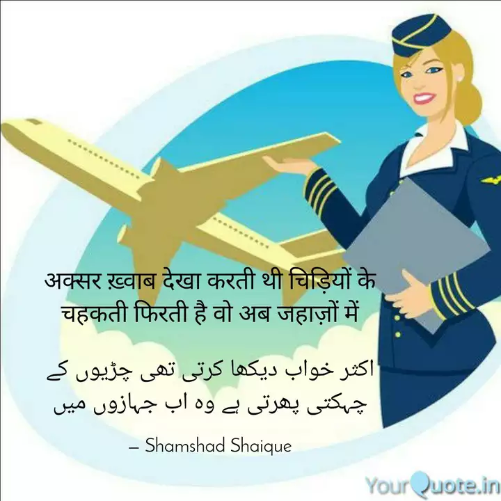Best Airhostess Quotes Status Shayari Poetry Thoughts Yourquote
