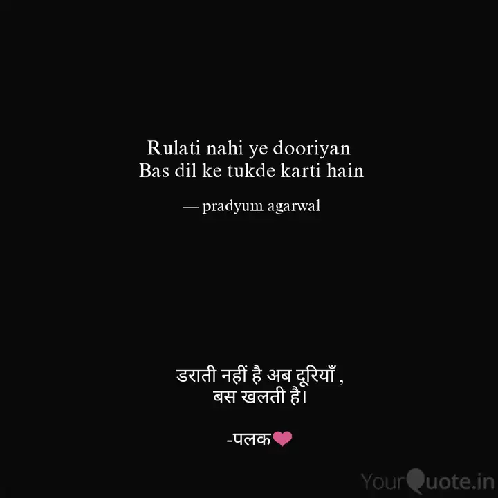 Rulati Nahi Ye Dooriyan Quotes Writings By Pradyum Agarwal Yourquote Dooriyan became a highly successful album continuing amrinder's success from his previous album ishq. rulati nahi ye dooriyan quotes