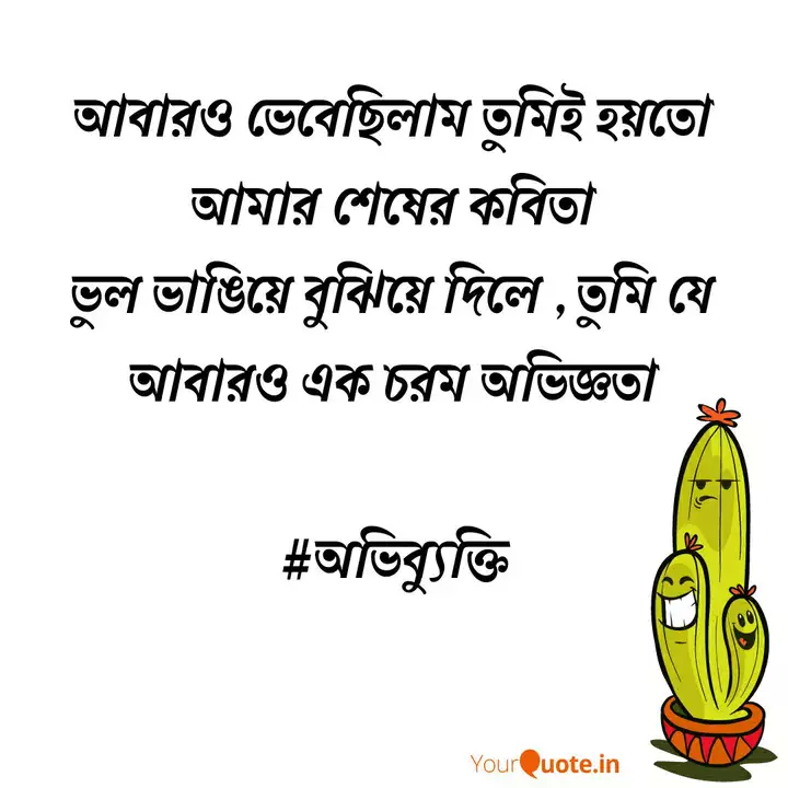 অভ ব য ক ত অভ জ ৎ দত ত Quotes Yourquote