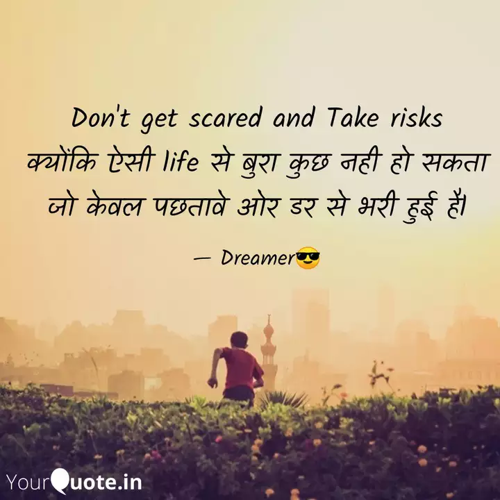 Don T Get Scared And Take Quotes Writings By Ravi Sharma