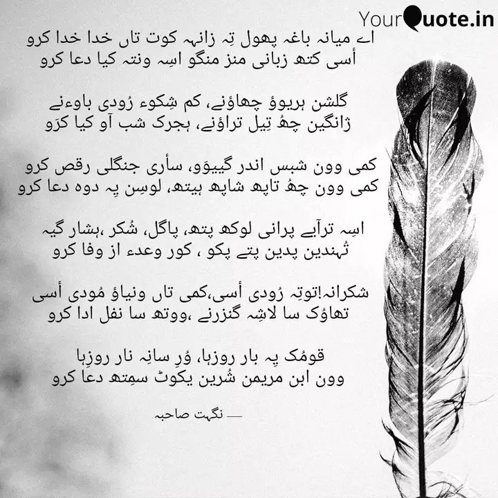 اے میانہ باغہ پھول ت ہ زا Quotes Writings By Nighat Sahiba Yourquote