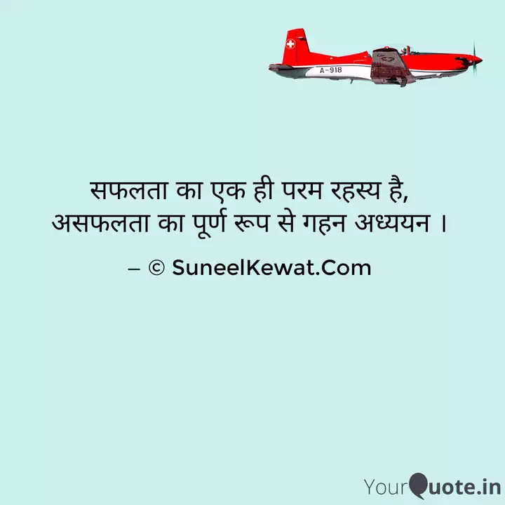 सफलत क एक ह परम रहस य Quotes Writings By Suneel Kewat Yourquote