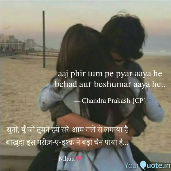 Aaj Phir Tum Pe Pyar Aaya Quotes Writings By Chandra Prakash Yourquote Arijit singh, samira koppikar original dayavan song sung by pankaj udhas, anuradha paudwal music label: aaj phir tum pe pyar aaya quotes