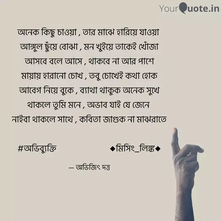 অভ ব য ক ত অভ জ ৎ দত ত Quotes Yourquote
