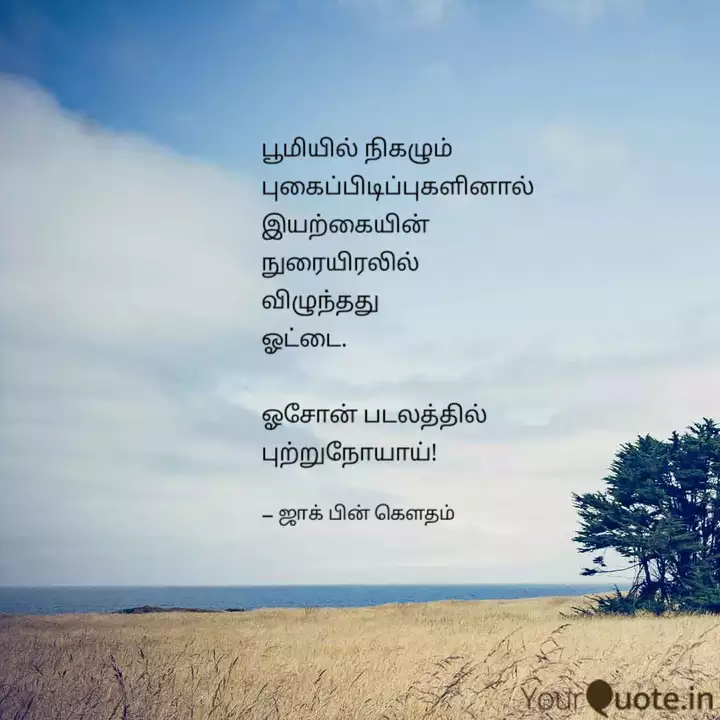 Best à® à®± à®± à® à® à®´à®² Quotes Status Shayari Poetry Thoughts Yourquote Click here to get an answer to your question tamil essay on sutru sulal pathukappu. best à® à®± à®± à® à® à®´à®² quotes status