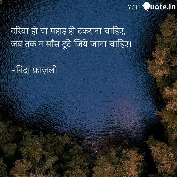 Best Nidafazli Quotes Status Shayari Poetry Thoughts Yourquote Ncert hindi course b class 10 solutions pdf and hindi course b ncert class 10 pdf solutions with latest modifications and as per the latest cbse syllabus are only. best nidafazli quotes status shayari