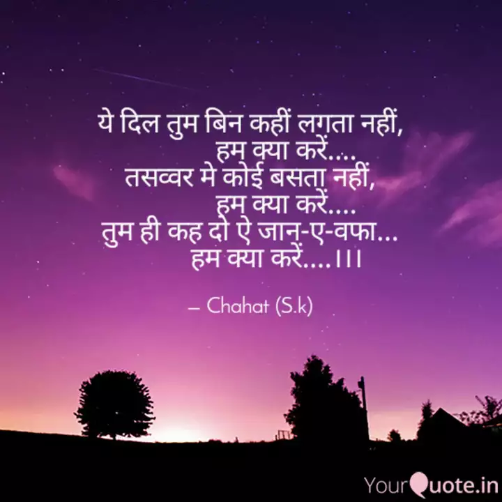 à¤¯ à¤¦ à¤² à¤¤ à¤® à¤¬ à¤¨ à¤à¤¹ à¤²à¤à¤¤ Quotes Writings By Komal Yadav Yourquote Ye dil tum bin kahin lagta nahin (izzat) music composed by , #song 2020. quotes writings by komal yadav