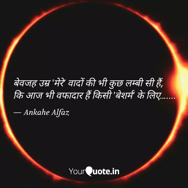 Ankahe Alfaaz Ankahe Alfaz Quotes Yourquote Hec vaxt başqa insanlar uezuelməsin deyə oezuenue uezmə. ankahe alfaaz ankahe alfaz quotes