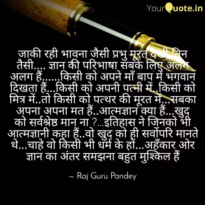 à¤ à¤ à¤°à¤¹ à¤­ à¤µà¤¨ à¤ à¤¸ à¤ª à¤°à¤­ Quotes Writings By Raj Guru Pandey Yourquote All were immersed and totally spellbound. quotes writings by raj guru pandey