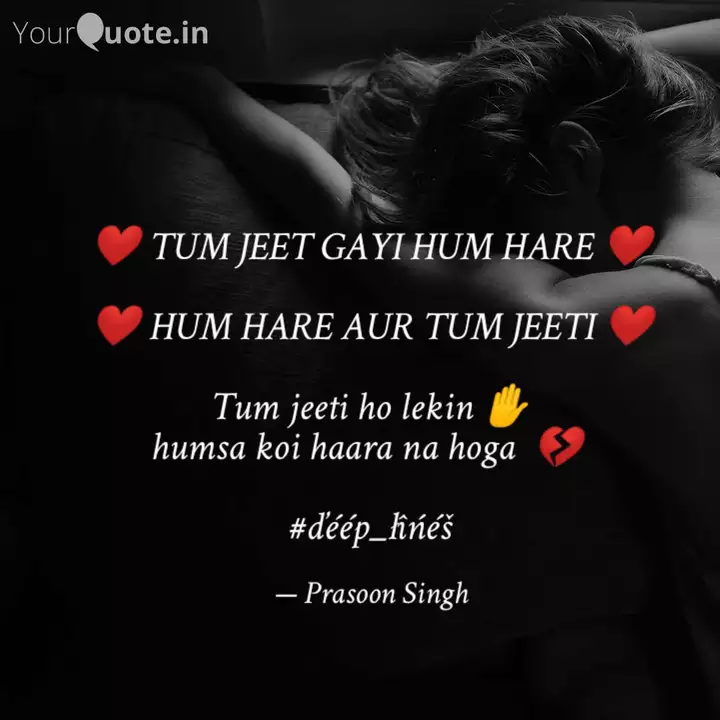 Tum Jeet Gayi Hum Hare Quotes Writings By Prasoon Singh Yourquote Jeet ke baad noon legi paise lootate hue. tum jeet gayi hum hare quotes