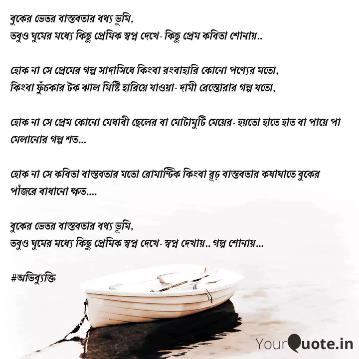 অভ ব য ক ত অভ জ ৎ দত ত Quotes Yourquote