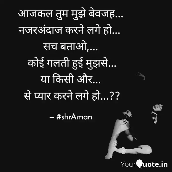 Best Aajkal Quotes Status Shayari Poetry Thoughts Yourquote What i do is wrong. best aajkal quotes status shayari
