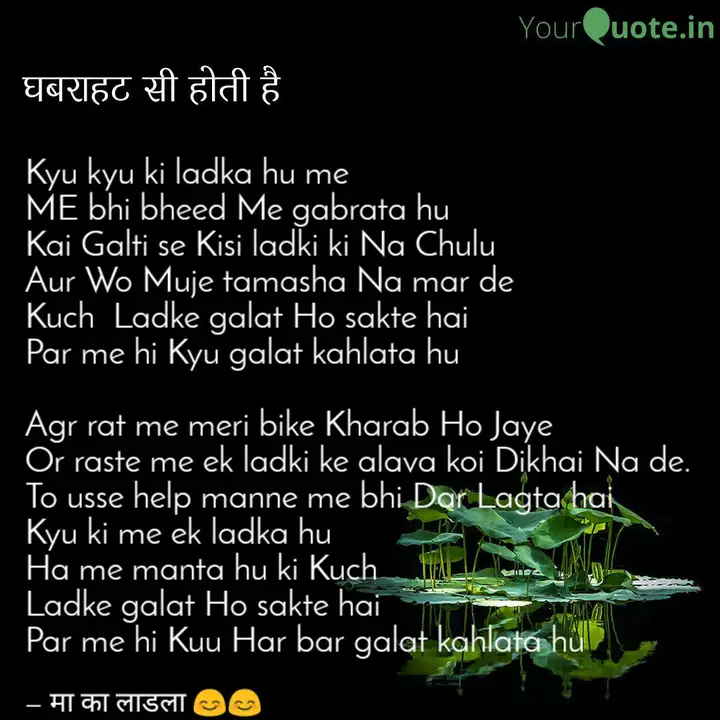 Kyu Kyu Ki Ladka Hu Me Me Quotes Writings By Maa Ka Ladla Yourquote 68 kg (149 lbs) blood type: kyu kyu ki ladka hu me me quotes