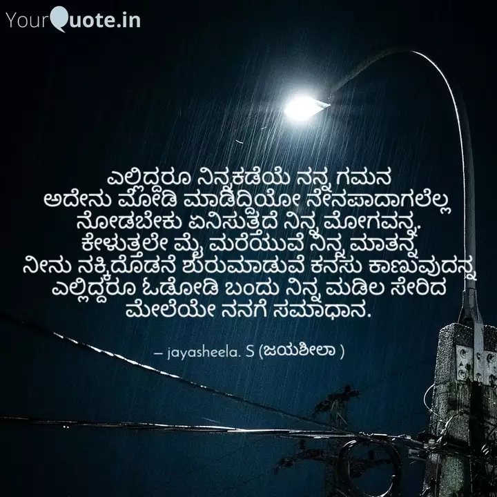 Best Jeevana Quotes Status Shayari Poetry Thoughts Yourquote Sadhisuva munna hasyavagi noduttare, sadhisida mele visheshavagi noduttare. best jeevana quotes status shayari
